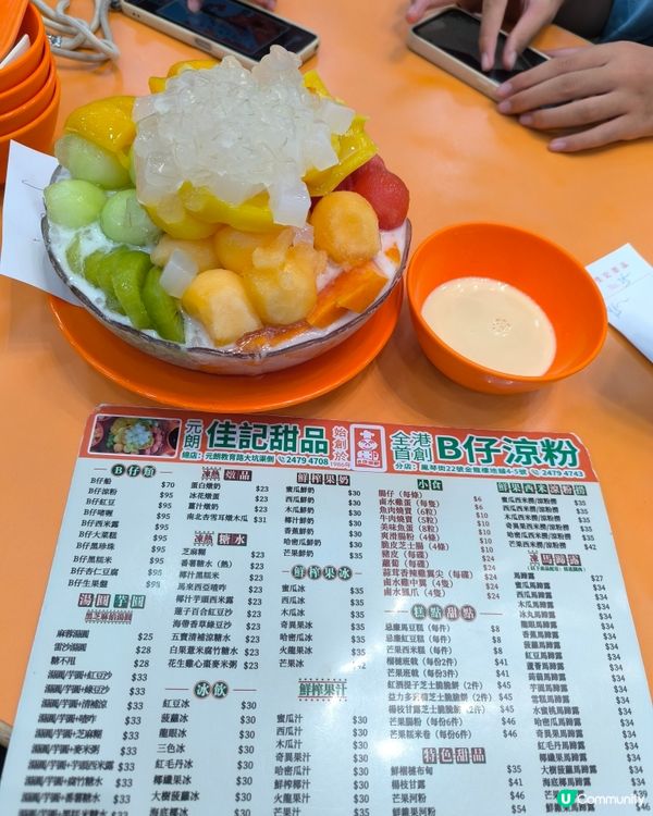 B仔涼粉水準之作