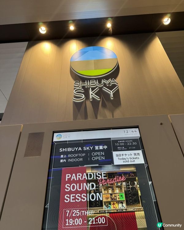 東京遊記の東京鐵塔渋谷瞭望台