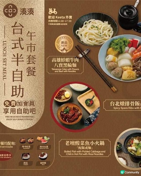 湊湊半自助小火鍋午餐😛好味抵食