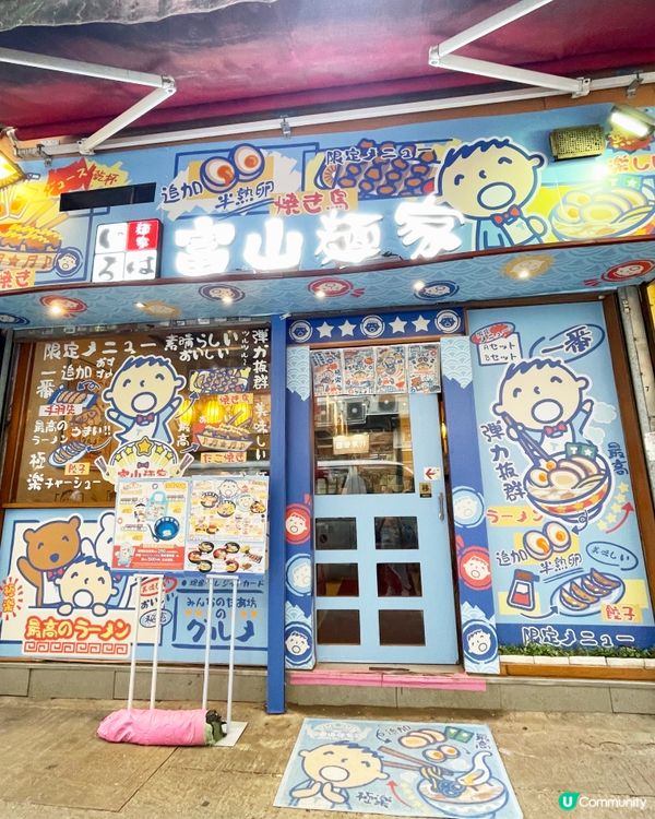 大口仔主題拉麵