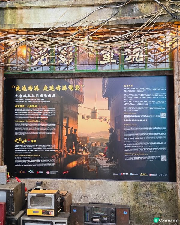 機場打卡熱點！九龍城寨圍城電影展🎬