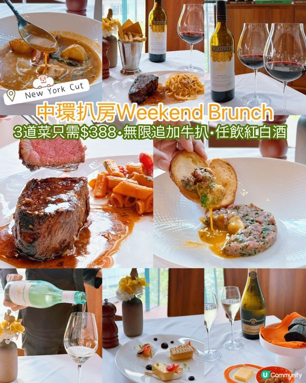 中環扒房🐮只需$388•無限追加牛扒•任飲紅白酒