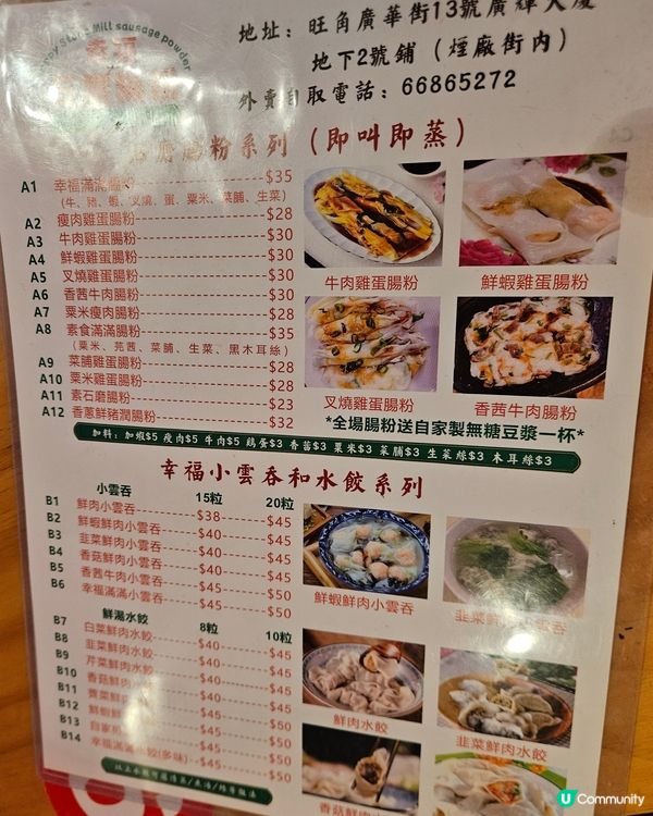 幸福石磨腸粉🤩🍽