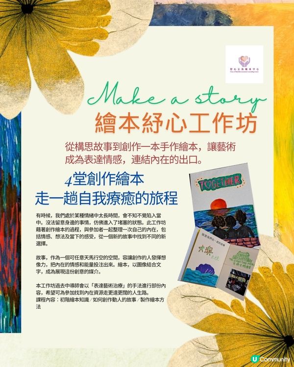 ## 🎨 繪本療癒，寫出你的故事