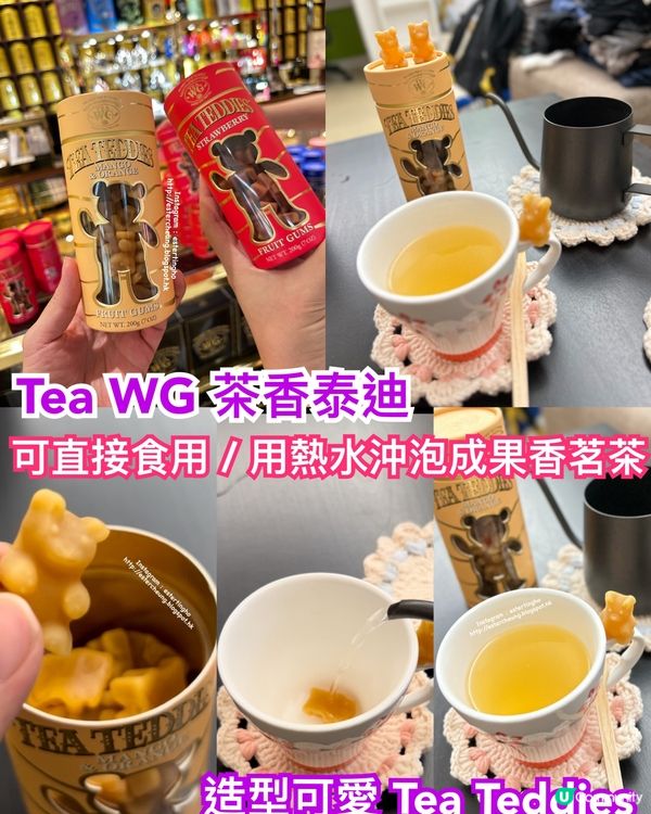 可沖泡成果香茗茶 💕 可愛熊仔造型軟糖Tea Teddies