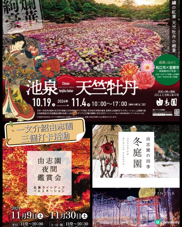 <一文介紹>靚到揼一聲既由志園3大期間限定活動❤️‍🔥