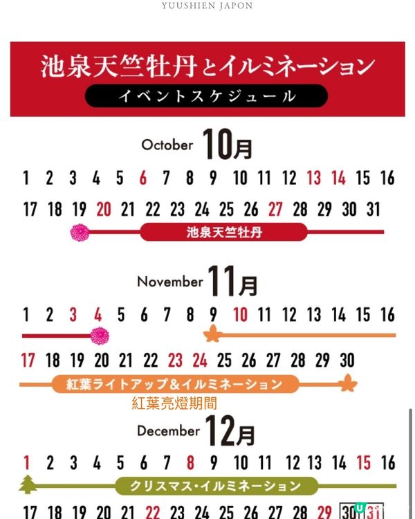 <一文介紹>靚到揼一聲既由志園3大期間限定活動❤️‍🔥