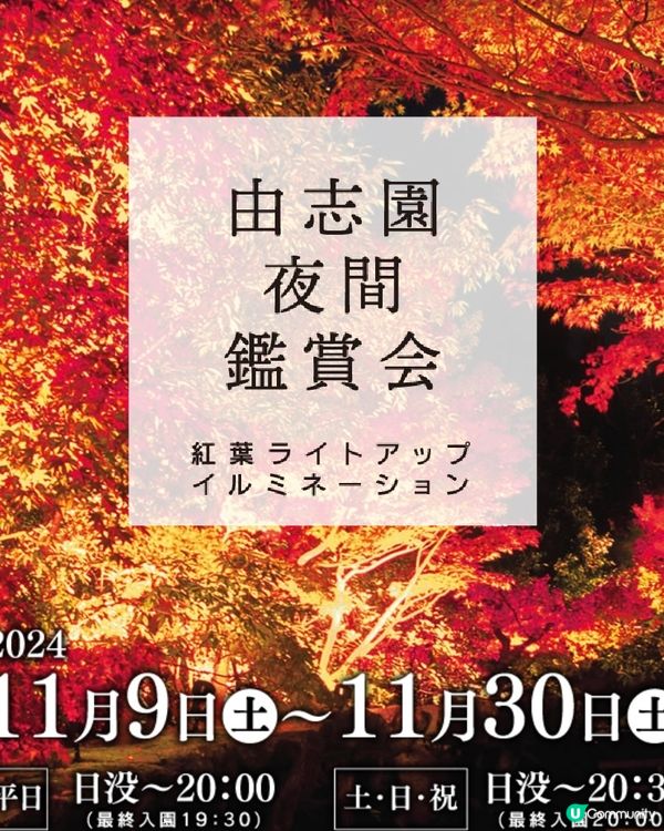 <一文介紹>靚到揼一聲既由志園3大期間限定活動❤️‍🔥