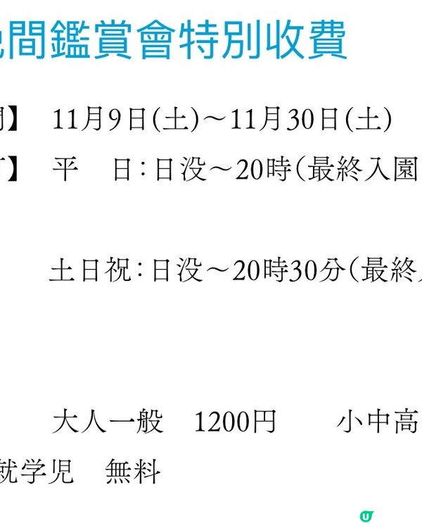 <一文介紹>靚到揼一聲既由志園3大期間限定活動❤️‍🔥