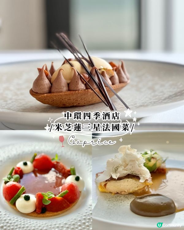 食米芝蓮三星法國菜( ˘ ³˘)