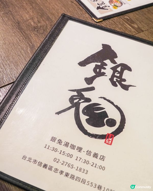 台北信義區｜可品嚐到源自於北海道的湯咖喱