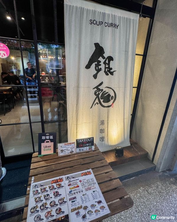 台北信義區｜可品嚐到源自於北海道的湯咖喱