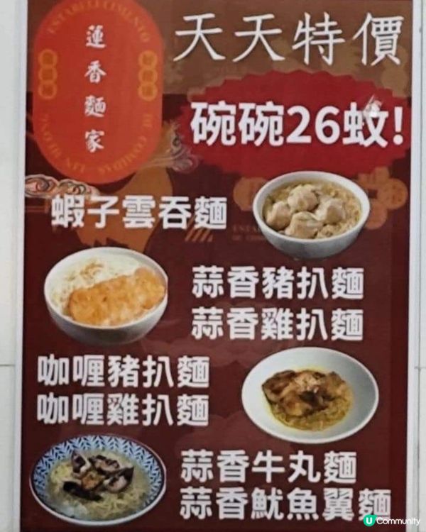 好味道👍🏻蓮香麵家