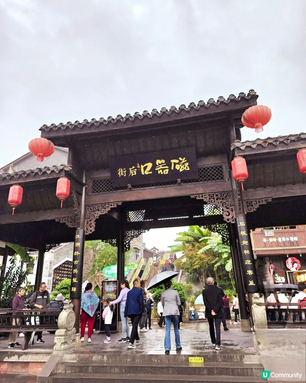 重慶磁器口古鎮，打卡必去！🏮