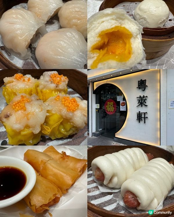 清新港式點心：粵萊軒（深水埗）