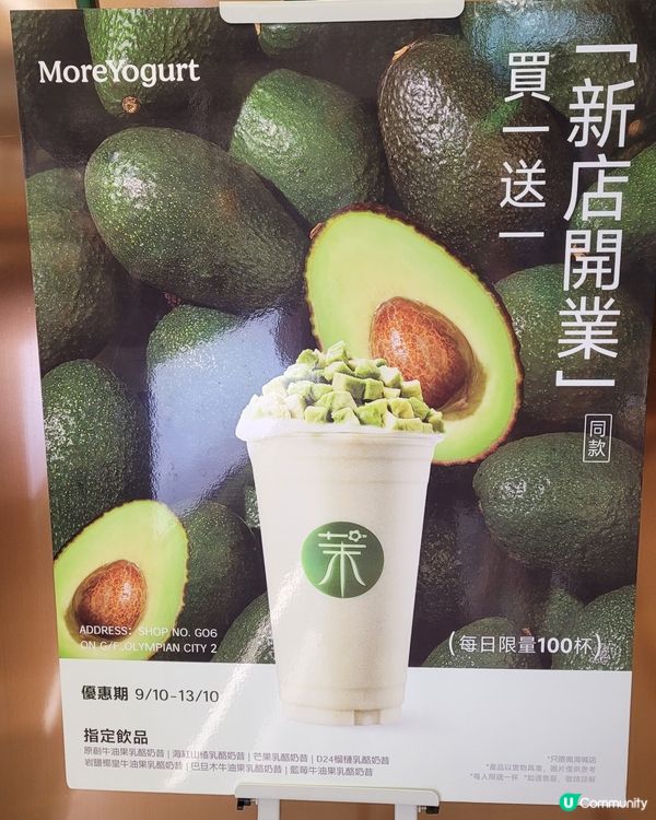 More yogurt新店開業買一送一