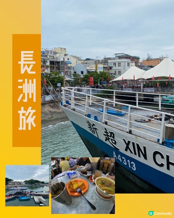 🚲快閃輕鬆長洲旅🛥️