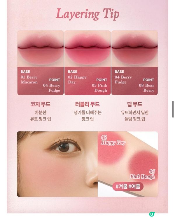 Dasique 秋冬唇&胭脂