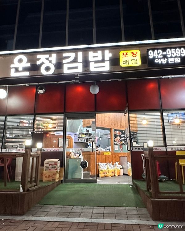 🇰🇷韓國傳統紫菜包飯