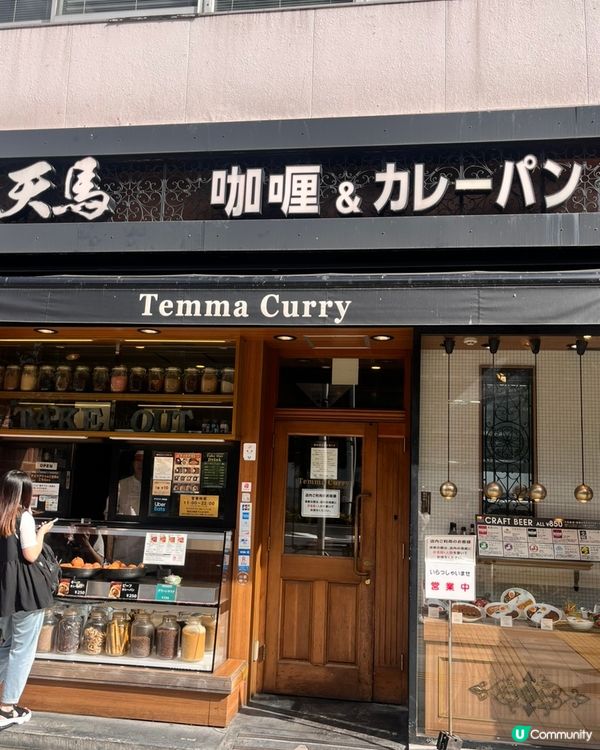 🇯🇵日本天滿咖哩：經典的日式咖哩和炸丸子