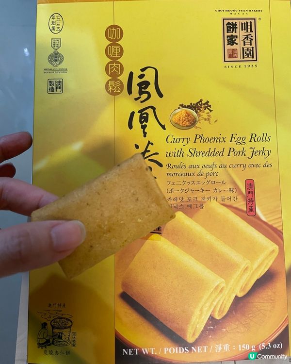 澳門手信～咖喱肉鬆鳳凰卷