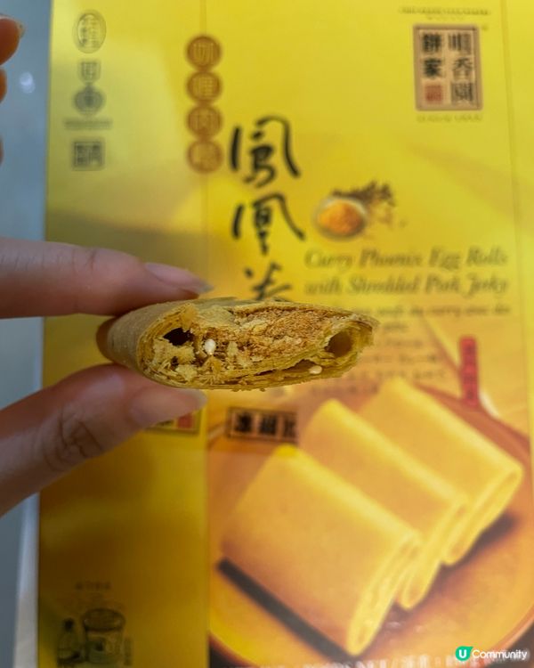 澳門手信～咖喱肉鬆鳳凰卷