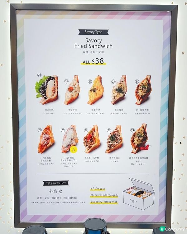 爆餡・打卡・必試 ♥ 日本人氣炸三文治！►旺角Age.3