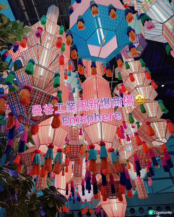 曼谷工業風新商場打卡熱點🤩- Emsphere