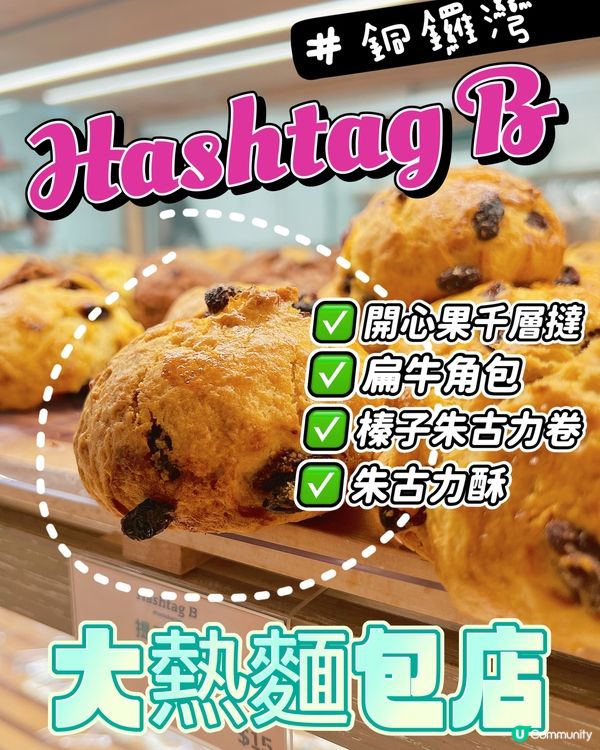 銅鑼灣｜大熱花花｜開心果千層撻🌻