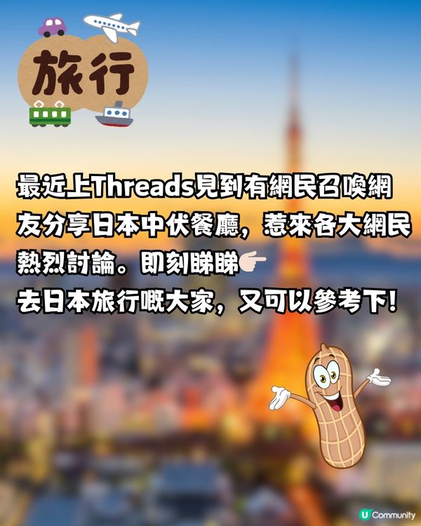 網民力數日本中伏餐廳🇯🇵人氣大熱壽司/燒肉/拉麵店都有份⁉️
