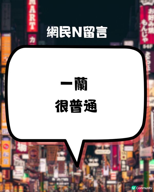 網民力數日本中伏餐廳🇯🇵人氣大熱壽司/燒肉/拉麵店都有份⁉️