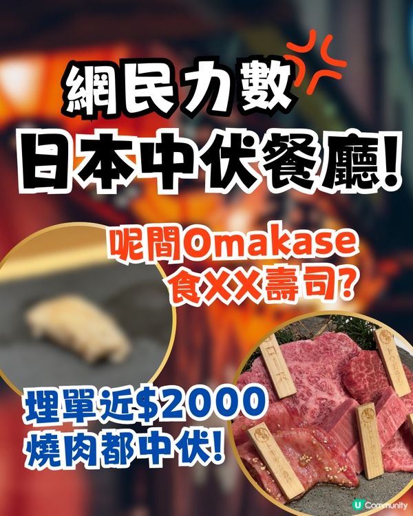 網民力數日本中伏餐廳🇯🇵人氣大熱壽司/燒肉/拉麵店都有份⁉️