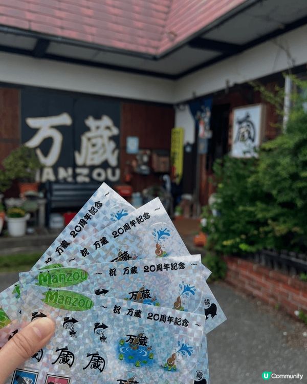 自駕遊路經呢間食事處，Izakaya Manzou 万藏