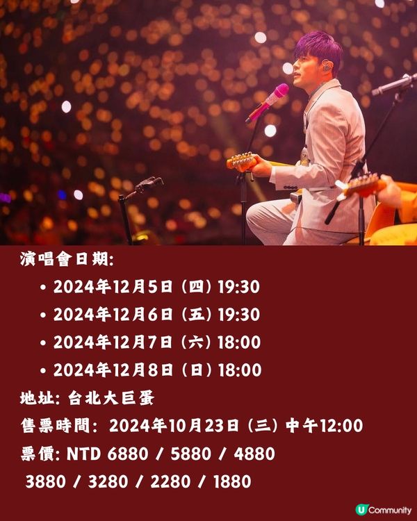 周杰倫2024嘉年華世界巡迴演唱會台北站‼️最新消息🔥參考歌單