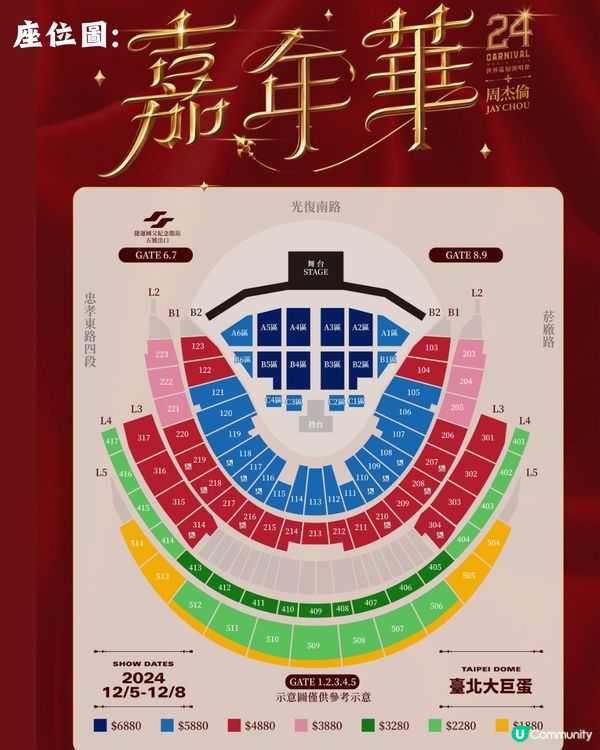 周杰倫2024嘉年華世界巡迴演唱會台北站‼️最新消息🔥參考歌單