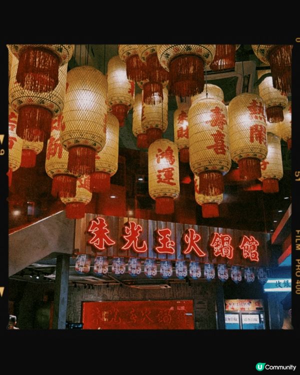 深圳打卡熱點，朱光玉火鍋館，招牌四款湯底，價廉物美