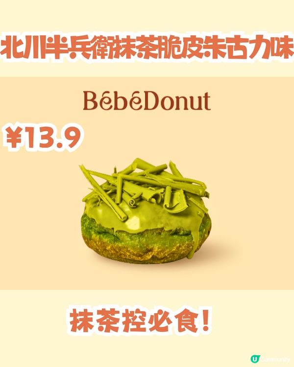 深圳新開人龍冬甩專門店🍩必食開心果味/北川半兵衛抹茶味‼️仲有秋日必食🍂