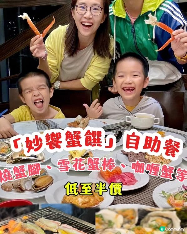 人均$3xx，好多蟹嘅妙饗蟹饌自助餐