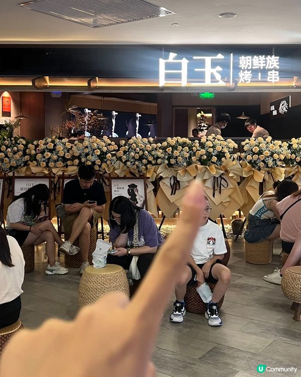 解放雙手 無煙朝鮮族烤串