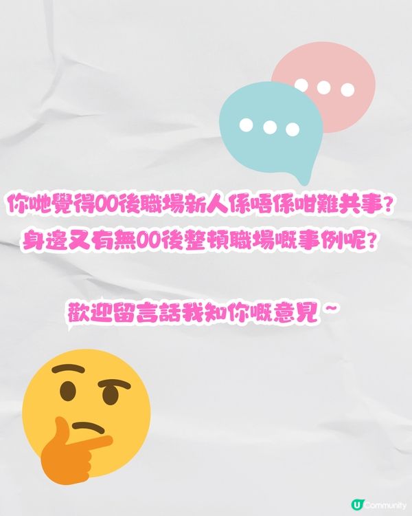 台灣列出Z世代職場7大顛覆👨🏻‍💻準時收工/離職率高均上榜🗣️網民:大不了咪換工