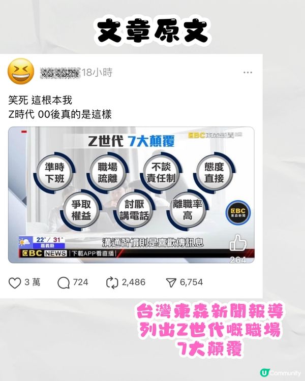 台灣列出Z世代職場7大顛覆👨🏻‍💻準時收工/離職率高均上榜🗣️網民:大不了咪換工