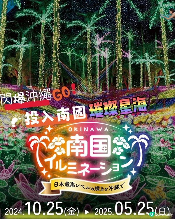 ✨✨閃爆沖繩植物園✨✨