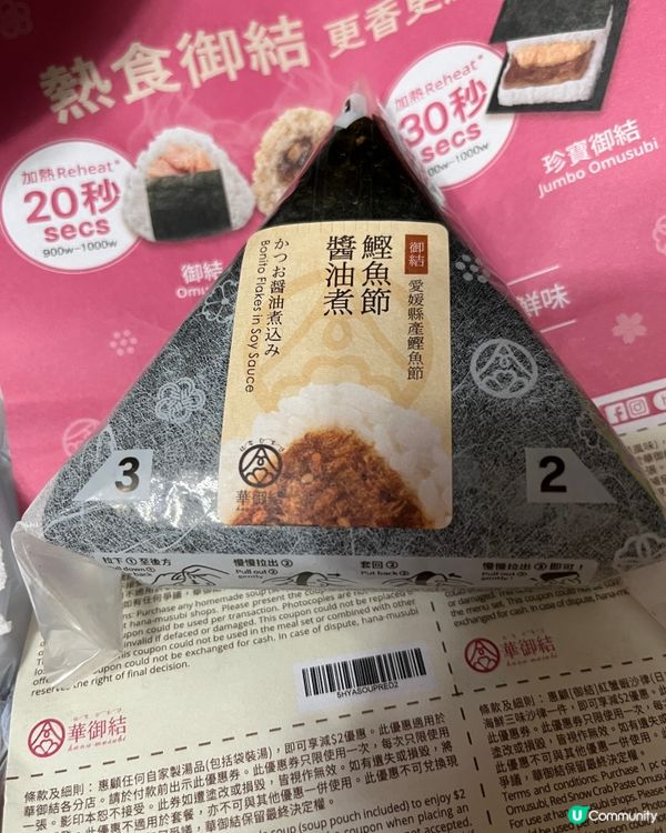華御結做優惠🍙🍙🍙
