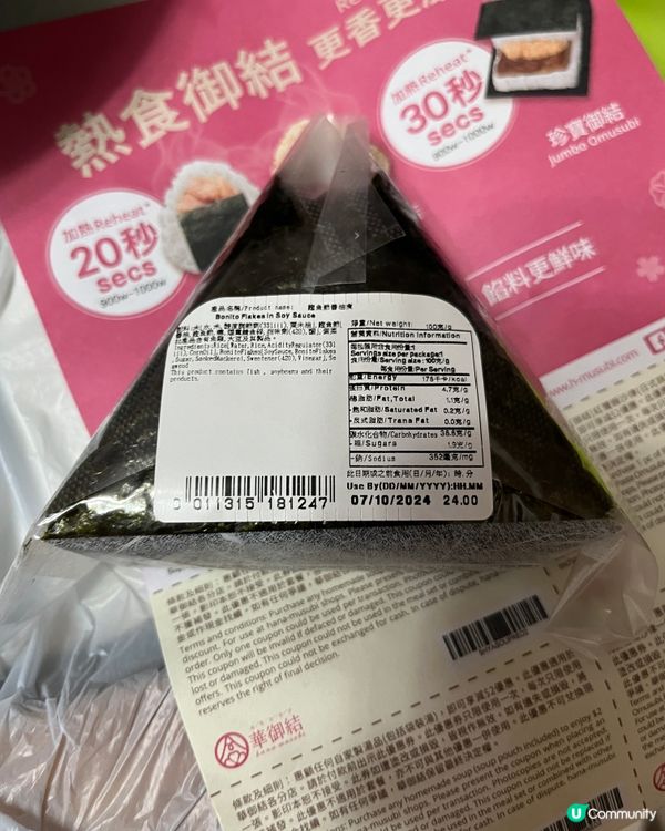 華御結做優惠🍙🍙🍙