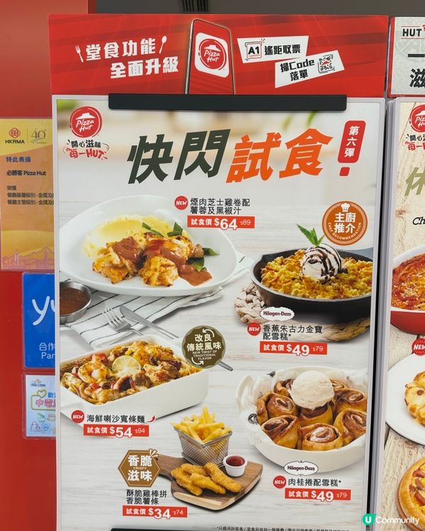 🆕Pizza Hut 快閃試食優惠