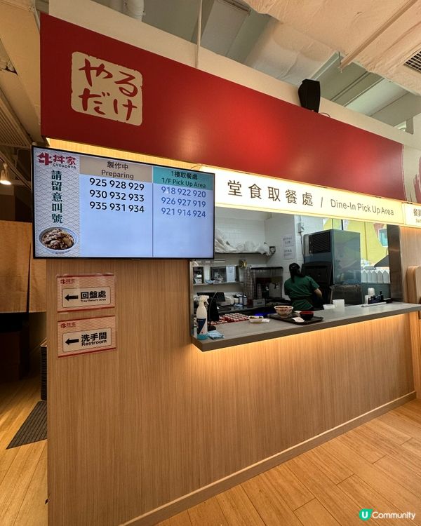 屬於香港人嘅牛肉丼飯店