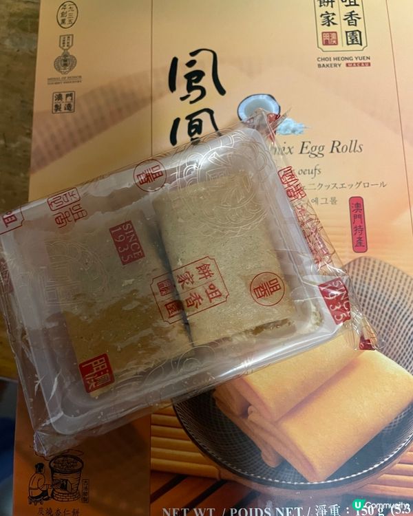 澳門手信～咀香園鳳凰卷