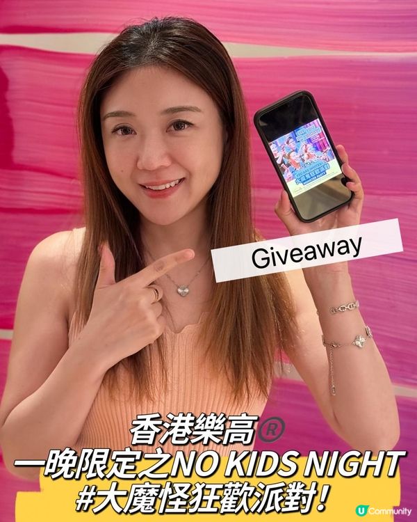 Giveaway 香港樂高®️ 探索中心請你同朋友齊齊玩： 一晚限定之 NO KIDS NIGHT