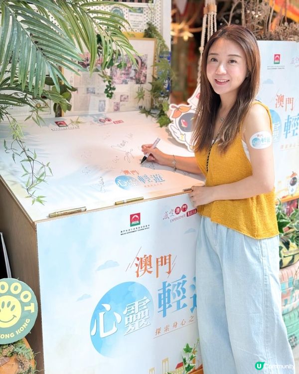 《感受澳門 - 探索身心之美》