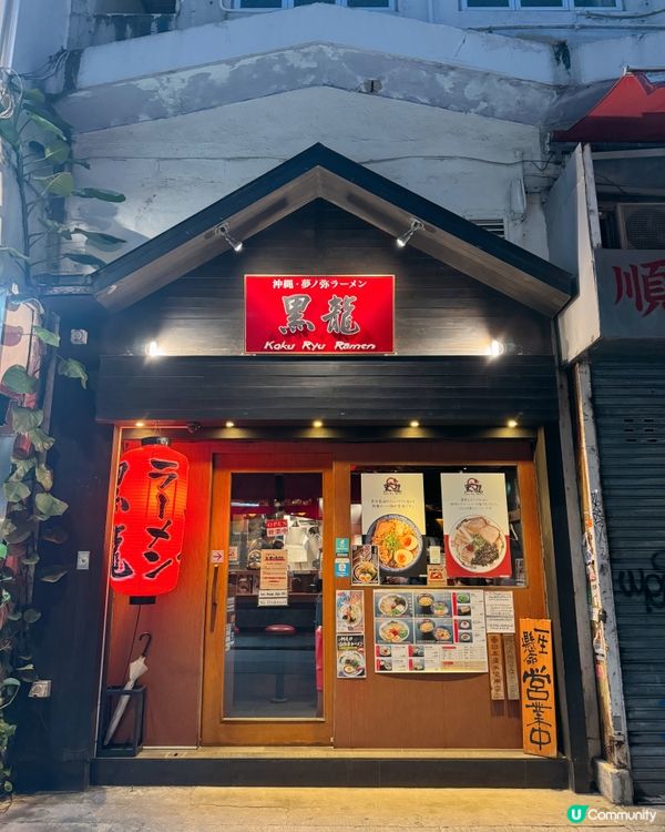 日本人主理名氣拉麵店 湯底熱度不夠